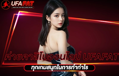 ค่ายคาสิโนออนไลน์