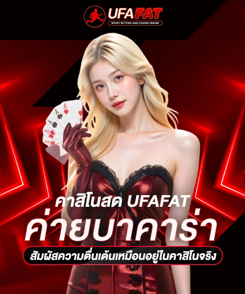 ค่ายบาคาร่า