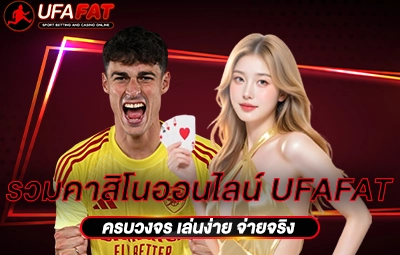 รวมคาสิโนออนไลน์2