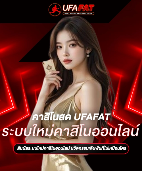 ระบบใหม่คาสิโนออนไลน์