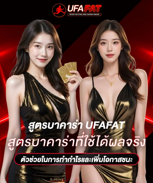 สูตรบาคาร่า