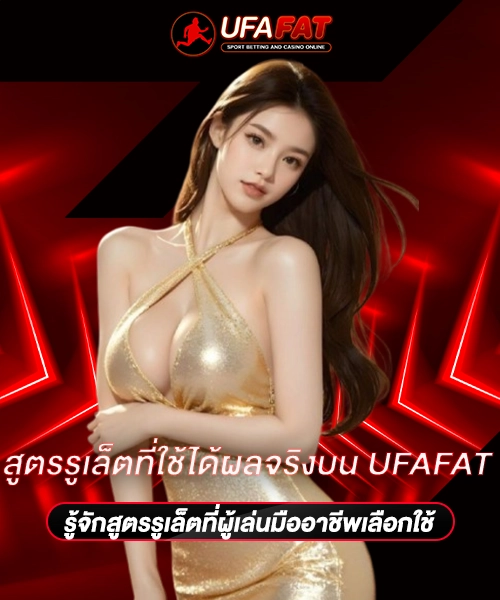 สูตรรูเล็ต