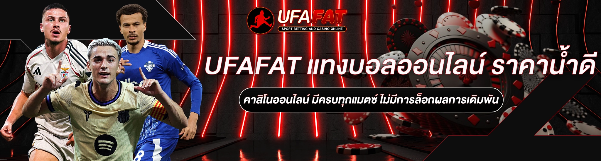 แทงบอลออนไลน์1