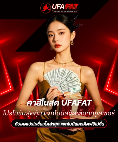 โปรโมชั่น