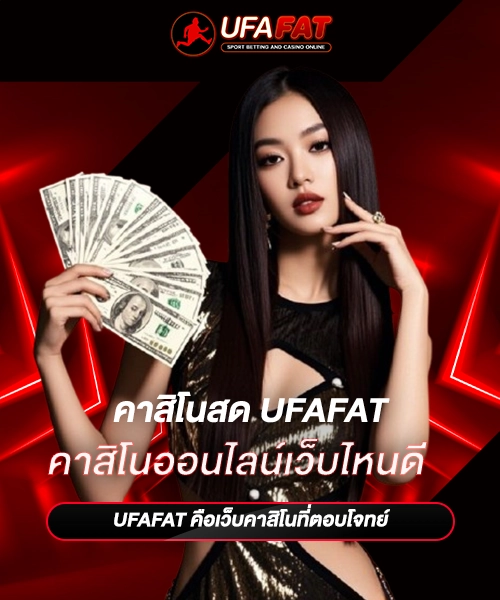 คาสิโนออนไลน์เว็บไหนดี