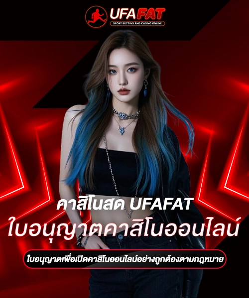 ใบอนุญาตคาสิโนออนไลน์