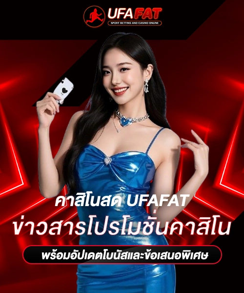 ข่าวสารโปรโมชั่นคาสิโน