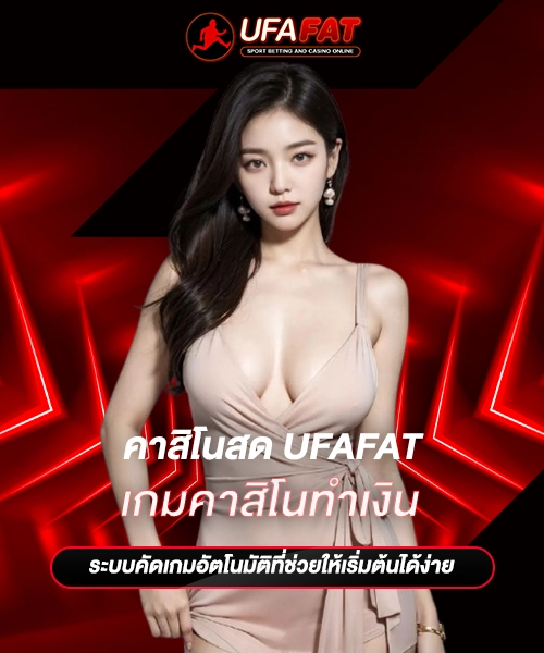 เกมคาสิโนทำเงิน