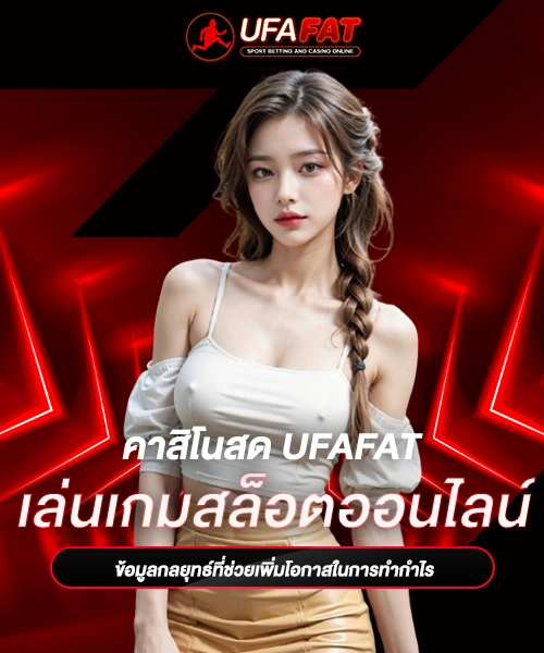 เล่นเกมสล็อตออนไลน์