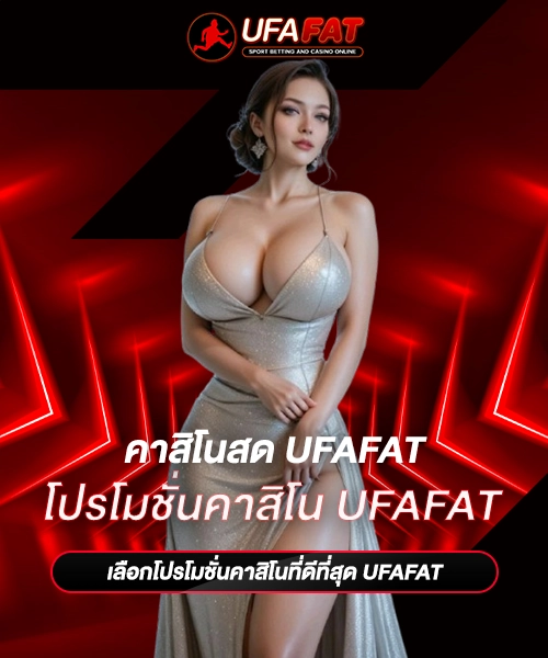 โปรโมชั่นคาสิโน UFAFAT